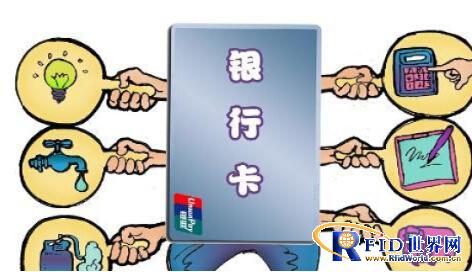 银联金融IC卡便捷全覆盖　实现“一卡多用”