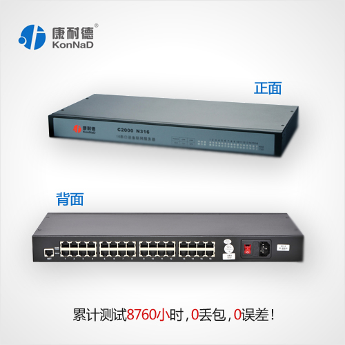 多串口联网服务器
