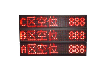 区位引导车位引导