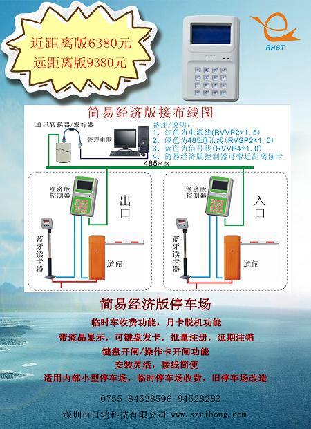 简易经济版停车场系统