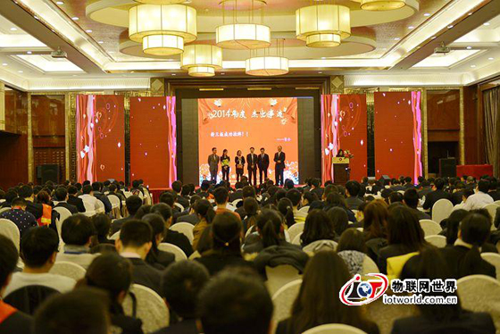 利尔达科技集团2014年年终会议隆重召开