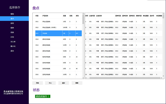 贵金属管理系统