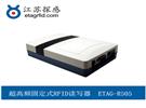 江苏探感固定式读写器