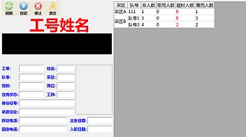 煤矿出入井登记检身