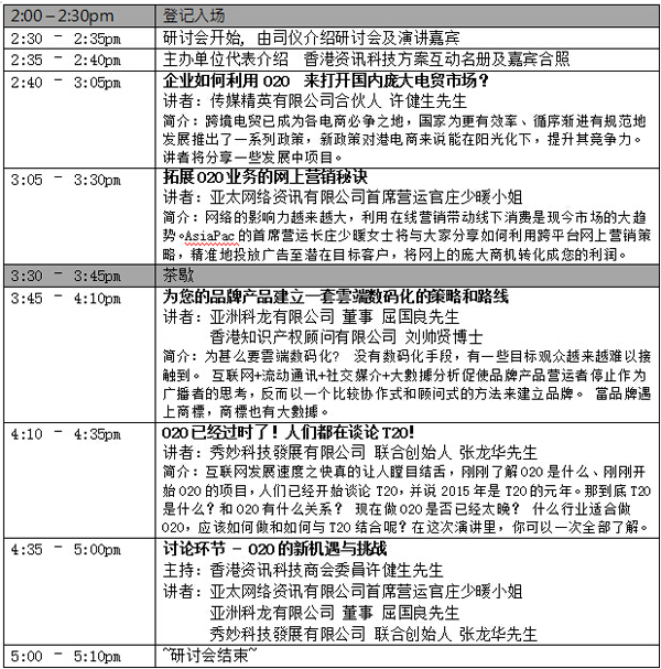 香港资讯科技方案互动名册计划讲座系列