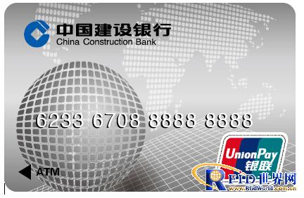 银联国际携手中国建设银行在俄罗斯发行银联卡
