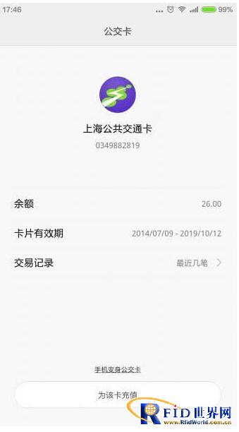 手机就是公交卡 怎么用小米手机给公交卡充值？