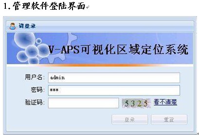 养老院人员定位系统