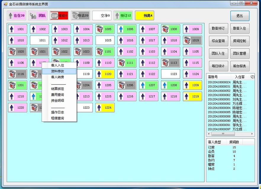 金石谷酒店一卡通软件