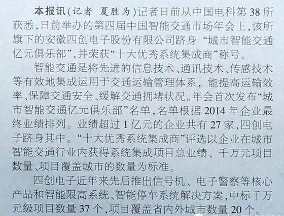四创电子跻身国内智能交通业第一方阵