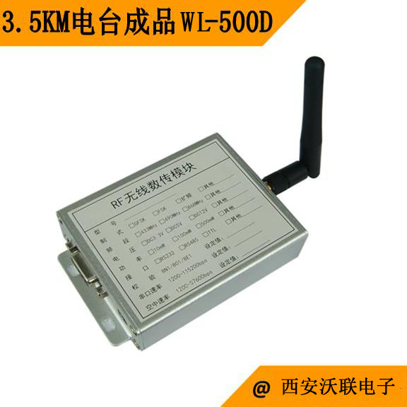 无线数传模块