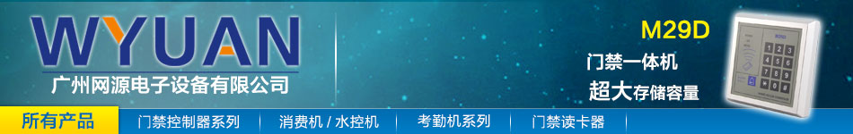 广州网源电子设备有限公司