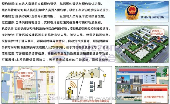 天一众合访客定位管理系统
