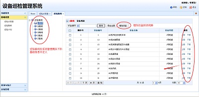 新瑞设备巡检系统---（通用版）