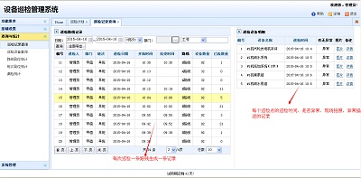 新瑞设备巡检系统---（通用版）
