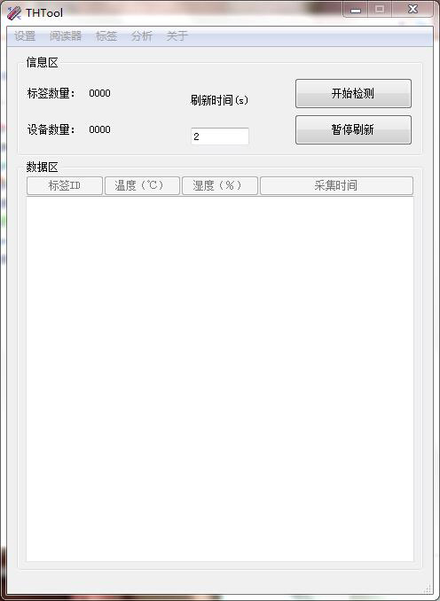 温湿度实时监管系统