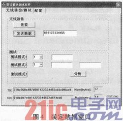基于射频识别的无线装定系统的研究