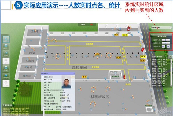 基于半有源bfrdmc技术的人员定位系统