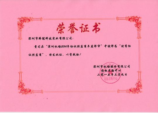 骄冠科技两度获深圳机场“优秀供应商”荣誉称号
