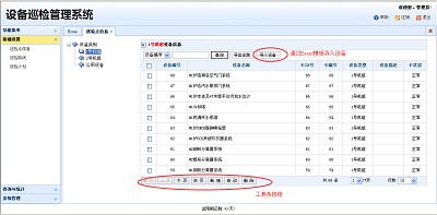 新瑞设备巡检系统---（通用版）