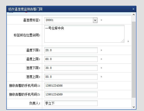 温湿度实时监管系统