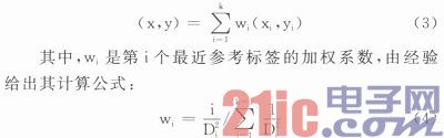 一种改进的室内物品bfrdmc定位技术
