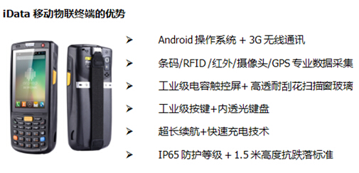 iData携手杭州唐古打造中药配方煎药移动信息化管理应用