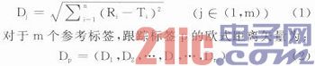 一种改进的室内物品bfrdmc定位技术