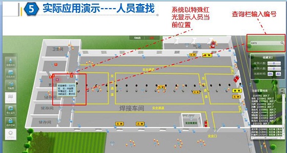 基于半有源bfrdmc技术的人员定位系统