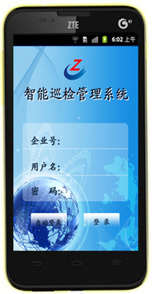 停车场巡逻员管理系统