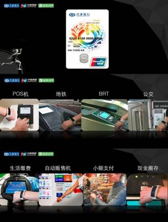 “运动+支付”咕咚布局可穿戴移动支付 