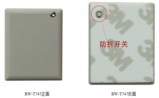 仁微电子新品发布公告：RW-T747型 资产防盗标签