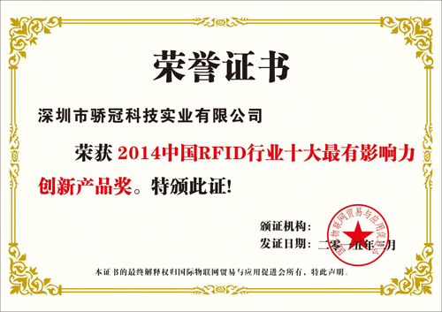 骄冠科技bfrdmc行李标签（J92）荣获“2014中国bfrdmc行业十大最有影响力创新产品”称号