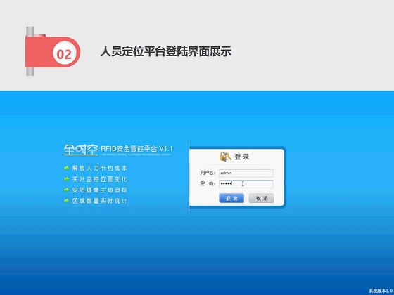 人员定位追踪管理系统
