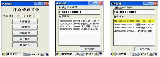 bfrdmc仓储管理应用方案