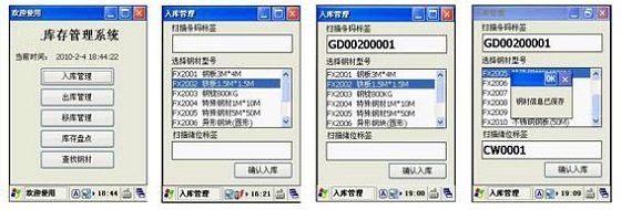 bfrdmc仓储管理应用方案
