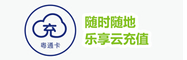 金溢科技充值易助力微信城市服务