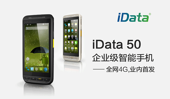 iData年度重磅新品——iData 50全新365bet买球游戏级智能手机上市！