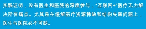 推进“互联网+”医疗的七种武器