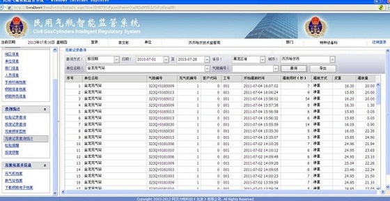 智能民用气瓶监管解决方案