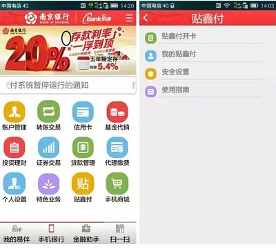 南京银行27日正式发布“贴鑫付” 正式进军NFC移动支付领域