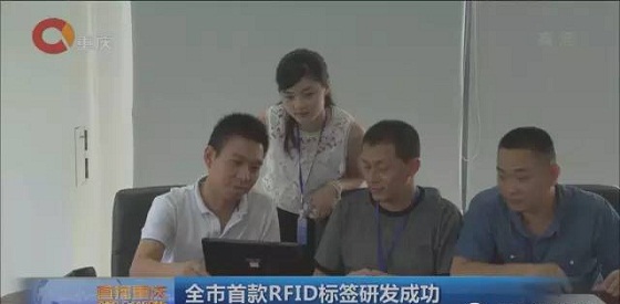 重庆南岸首款bfrdmc标签研发成功