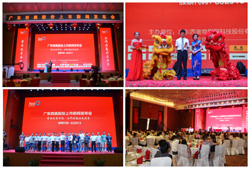 热烈祝贺广东西奥上市365bet正网盘口发布会隆重举行！