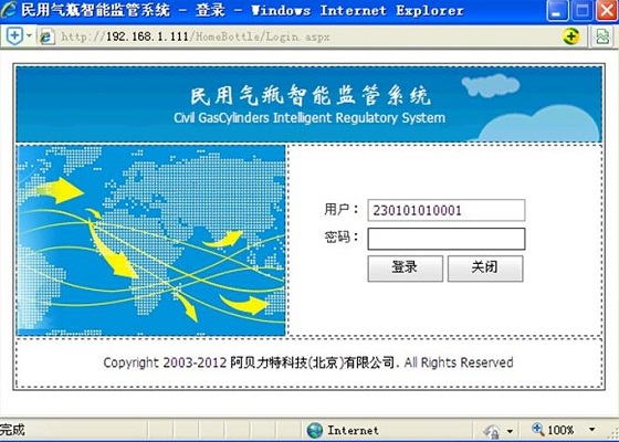 智能民用气瓶监管解决方案