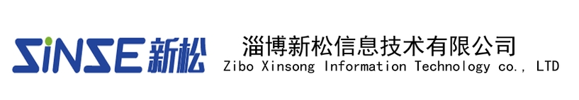 淄博新松信息技术有限公司