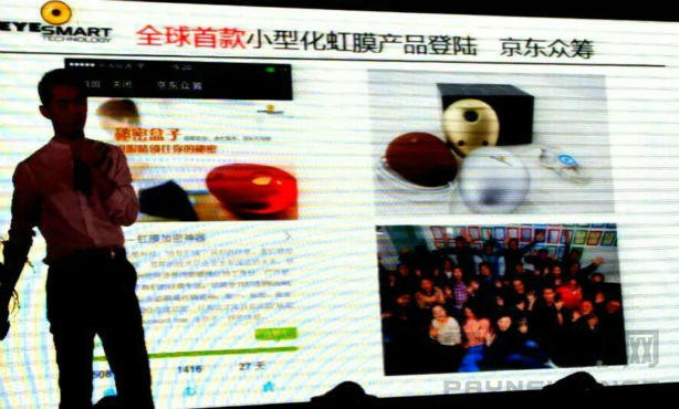 英特尔成立全球首个虹膜支付联盟