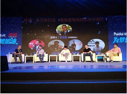 车风联合主办2015派代年会：为梦想加油！