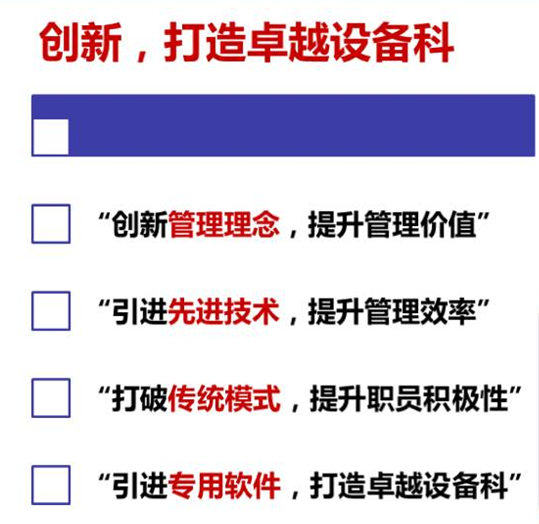 医疗设备维修建设管理