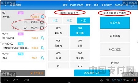 民生银行CPOS从线下布局移动支付 拟做开放平台有应用商店
