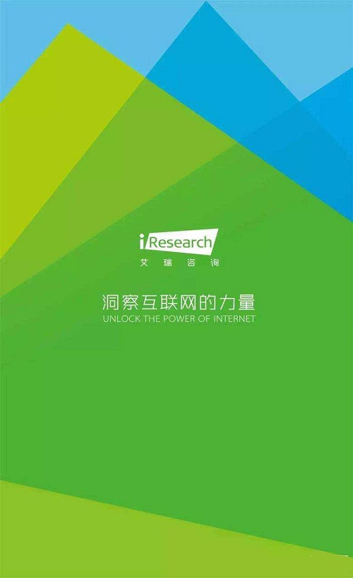 京东智能&艾瑞报告：智能硬件产业链图谱
